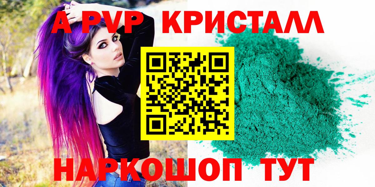 A-PVP Crystall  APVP мука  Вход с VPN  Альфа ПВП  Котовск 