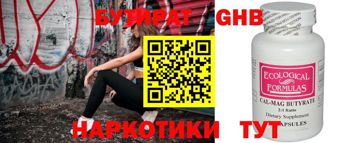 Бутират 99%  БУТИРАТ  Котовск  Вход с VPN 