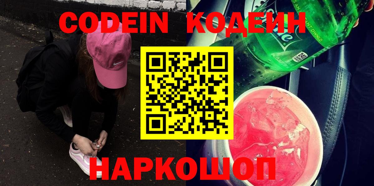 Котовск  Кодеин напиток Lean (лин)  Вход с VPN  Кодеин напиток Lean (лин) 