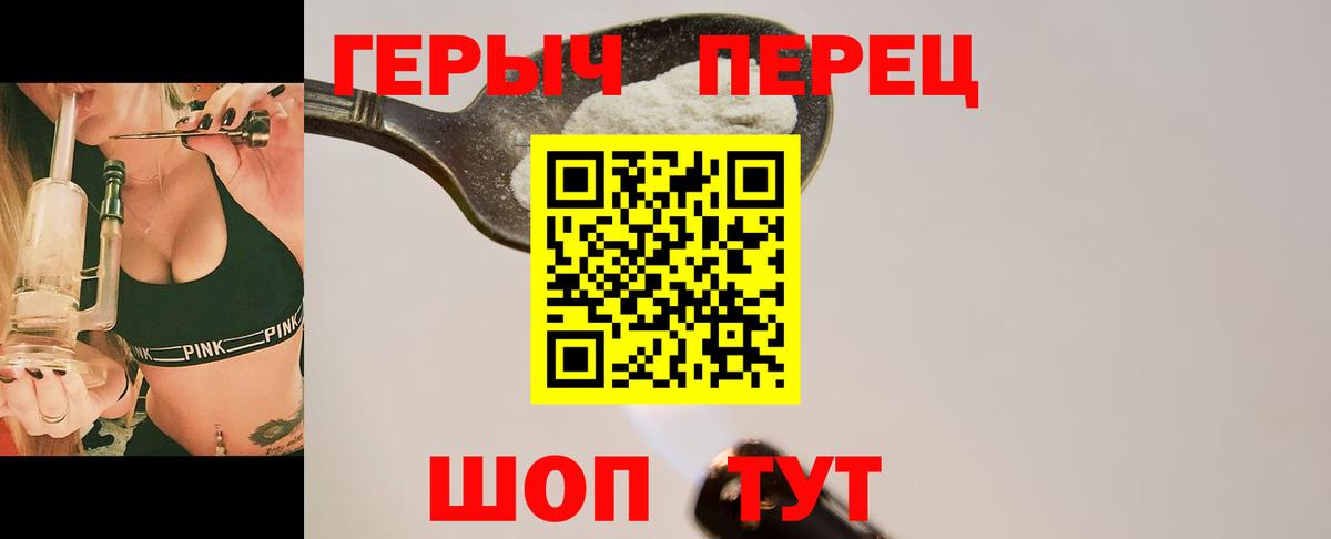 Героин герыч  Вход с VPN  Котовск 