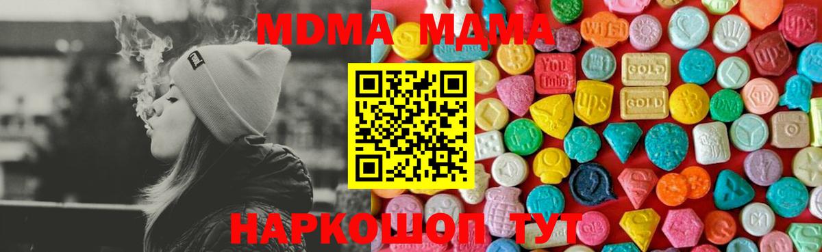 MDMA VHQ  Вход с VPN  МДМА  Котовск 