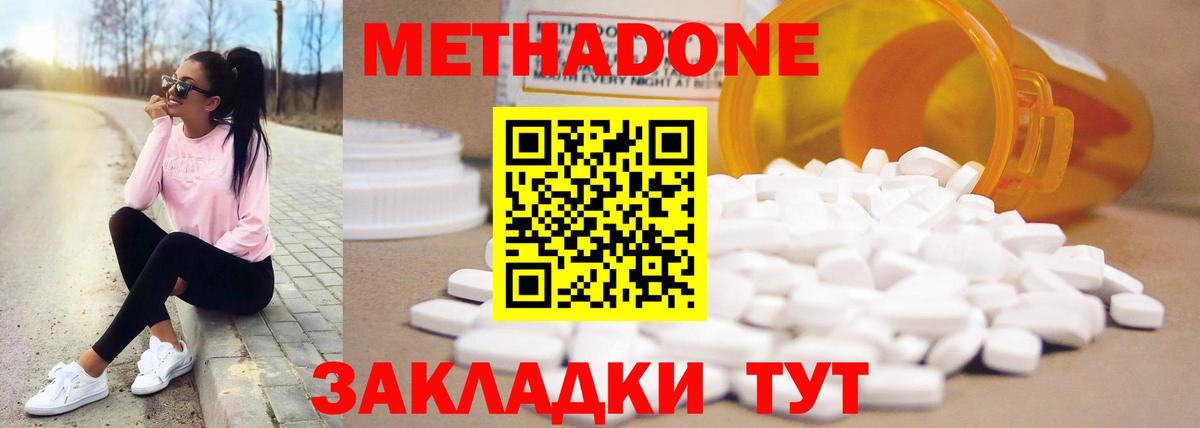 Метадон methadone Котовск