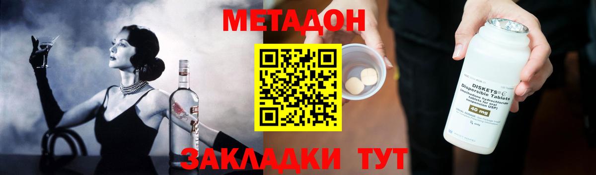 МЕТАДОН белоснежный  МЕТАДОН белоснежный  Вход с VPN  Котовск 