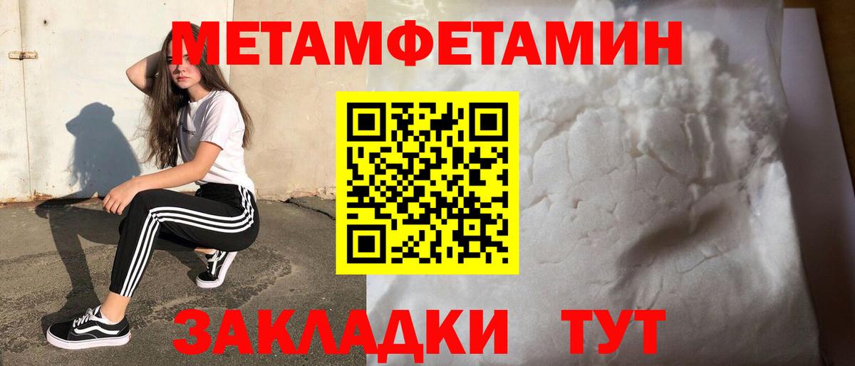 Первитин Methamphetamine  Первитин Methamphetamine  Котовск  МЕТАМФЕТАМИН  Вход с VPN 